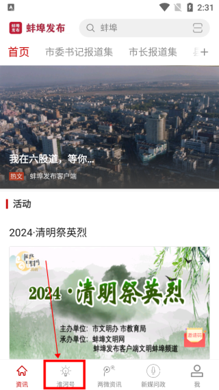 蚌埠发布app怎么订阅公众号?