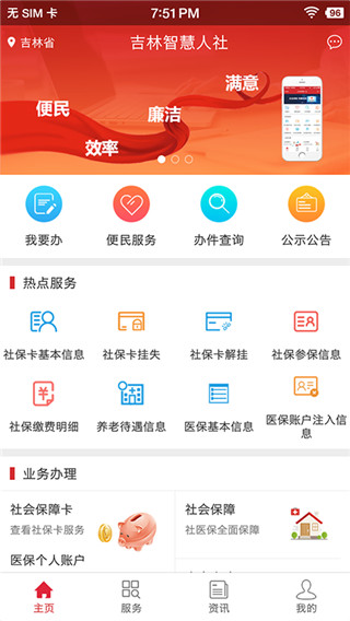 吉林智慧人社网上办事大厅app使用教程