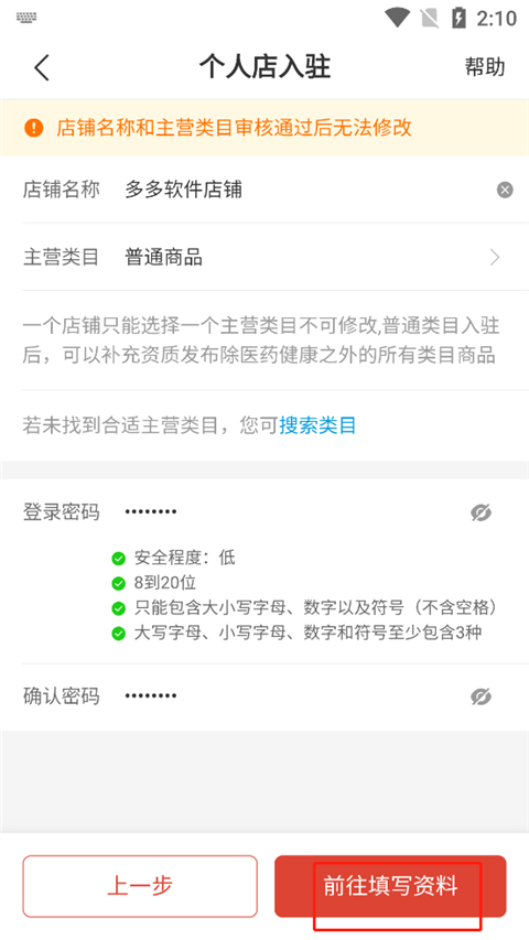 拼多多卖家版app最新版开店流程