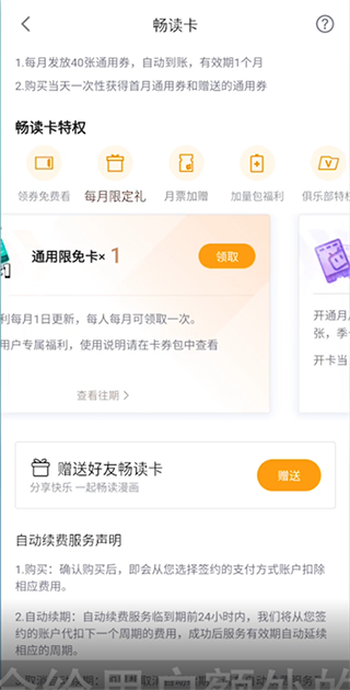 哔哩哔哩漫画畅读卡有什么作用