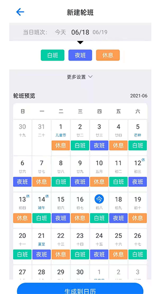 排班助手app常见问题解答