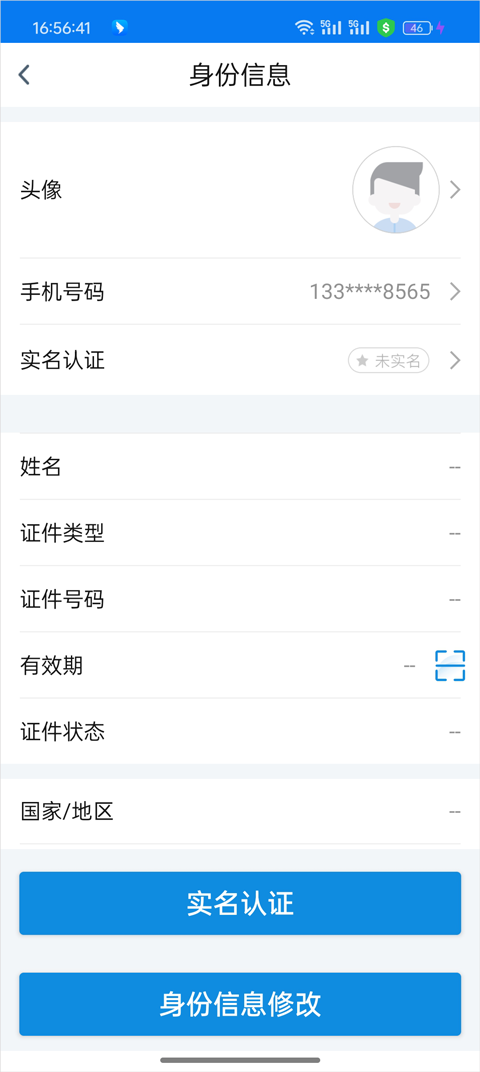泉州银行APP怎么实名认证