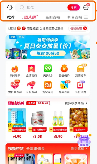 可推app省钱教程