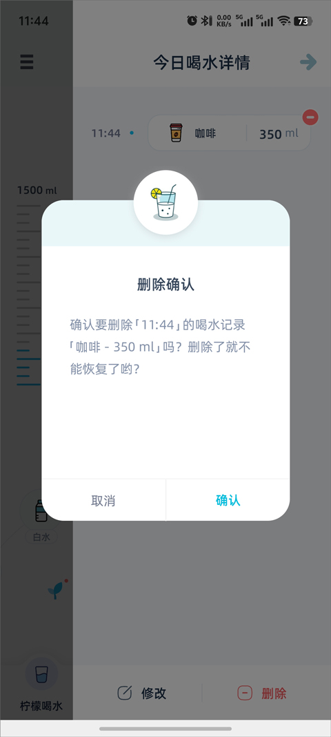 柠檬喝水app怎么删除日程?