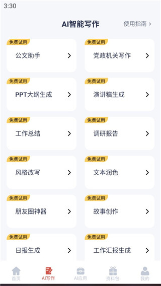 番茄文库APP使用指南