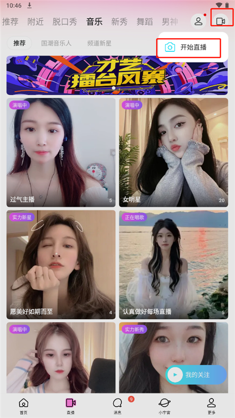 陌陌直播app最新版本2025怎么放电影给别人看-365攻略星