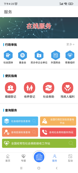 民政部app使用教程: