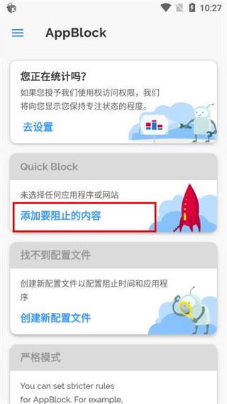 AppBlock使用教程