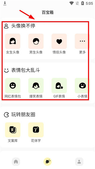 超萌鸭手帐素材软件怎么设置