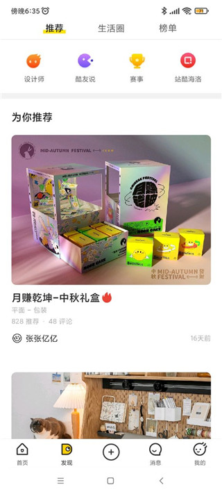 站酷app怎么用？