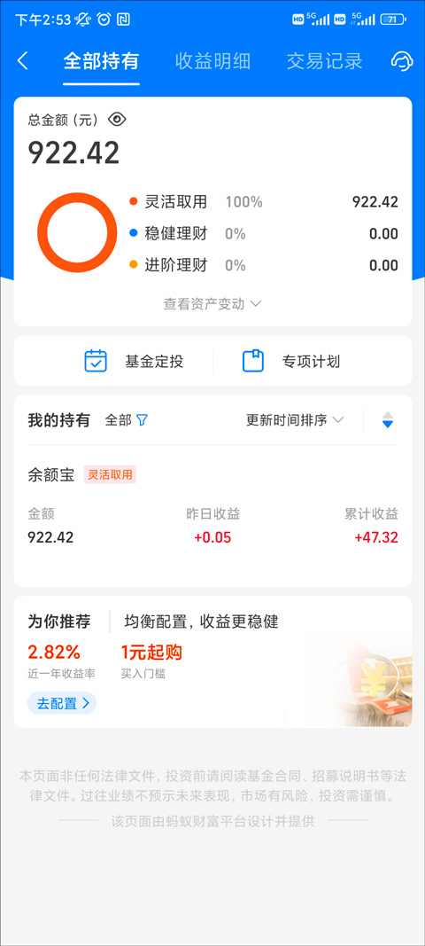 蚂蚁财富怎么看每天的收益