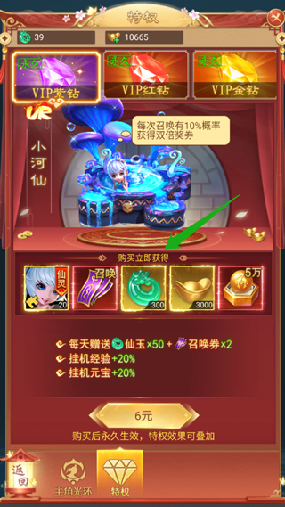 凡人神将传怎么获得十亿仙玉?-365攻略星