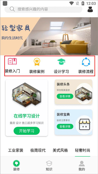 装修帮官方版简单使用教程-365攻略星