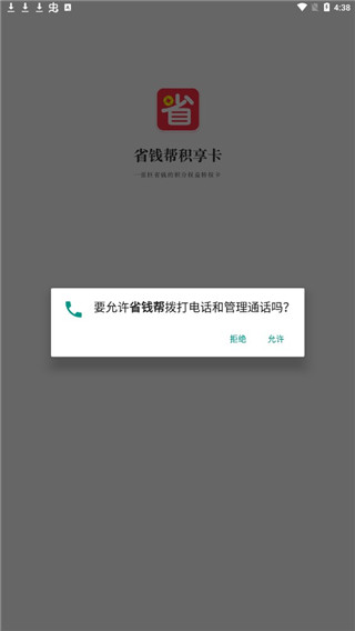 省钱帮app怎么注册