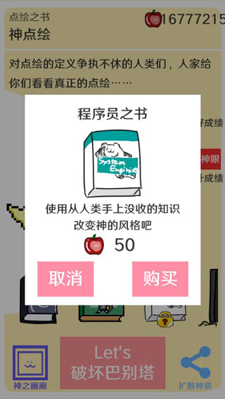 破坏巴别塔游戏怎么玩?