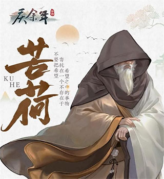 庆余年苦荷角色技能解析-365攻略星