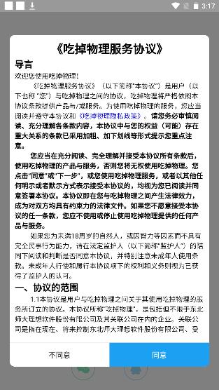 吃掉物理app使用方法-365攻略星