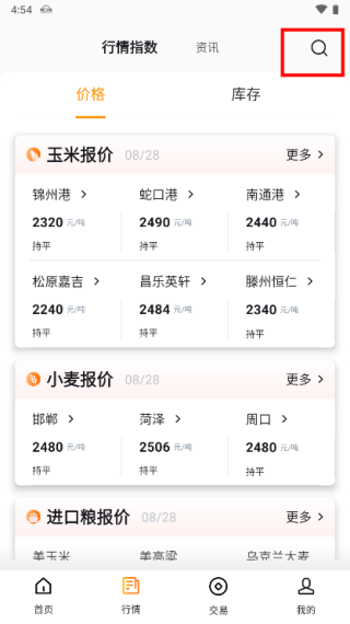 粮达网App怎么查看地区报价
