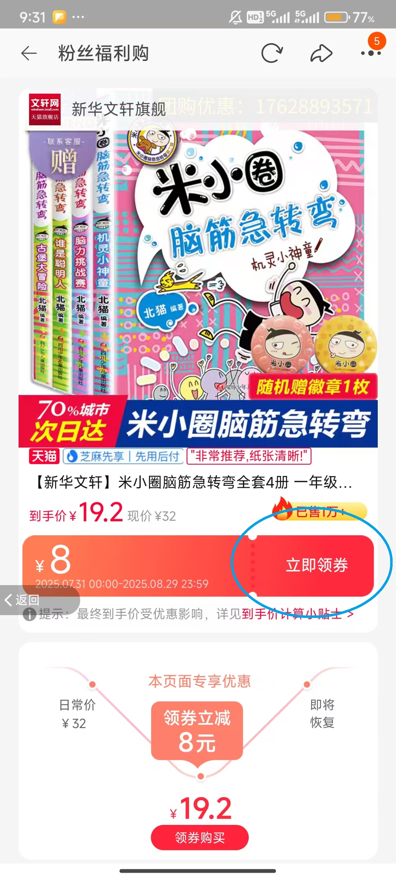 蜂助手App怎么领券购物