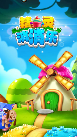 精灵消消乐游戏怎么玩