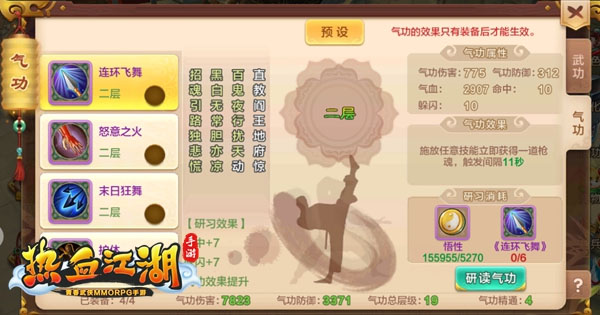 枪客气功分析攻略