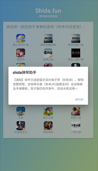 Shida钢琴助手app使用教程-365攻略星