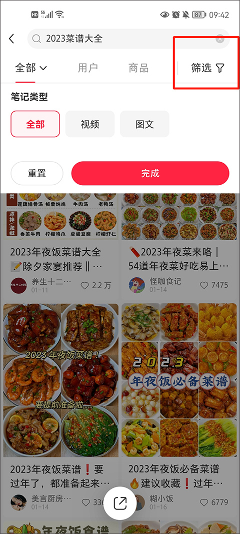 小红书app最新版使用教程