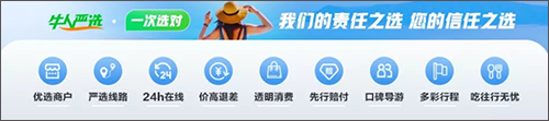 途牛产品