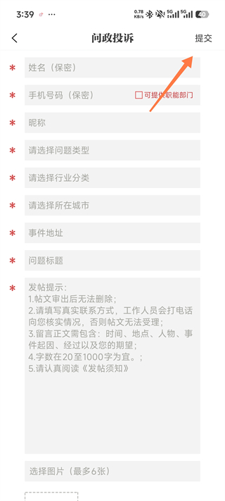 九江头条App怎么进行投诉