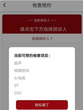 北大肿瘤医院App使用教程