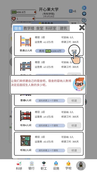 请叫我校长新手攻略