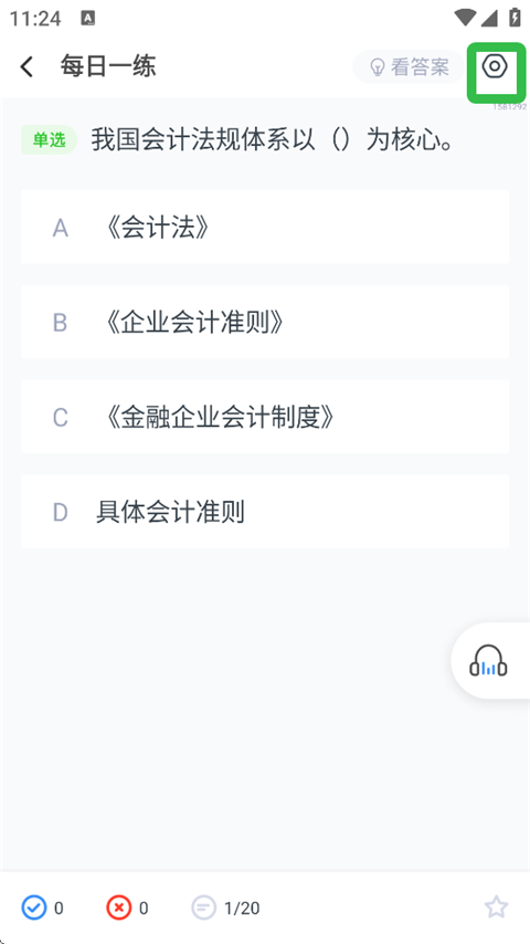 考题库App如何设置刷题界面字体大小