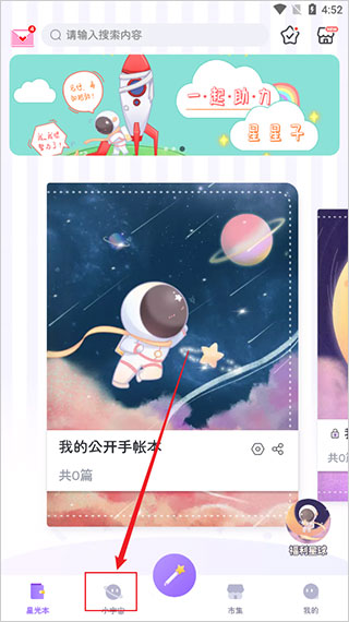 如何查看他人的星光手帐