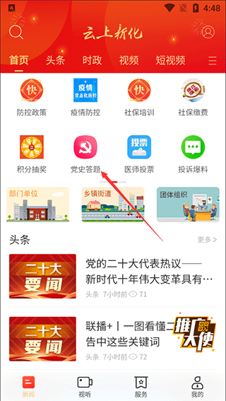 云上新化app怎么答题?-365攻略星