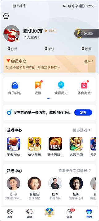 腾讯体育视频直播app使用教程