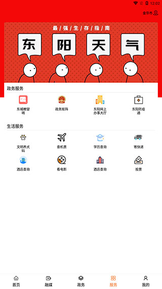 歌画东阳app怎么用