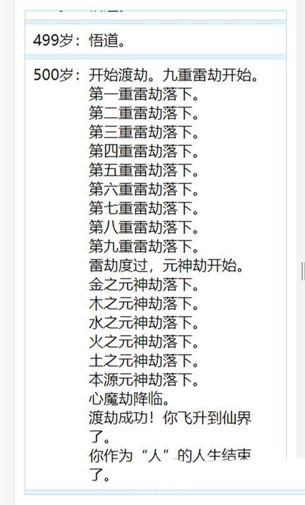 人生重开模拟器怎么突破500岁