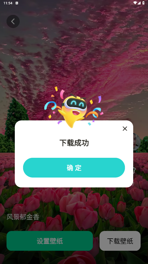 清风壁纸app安卓版