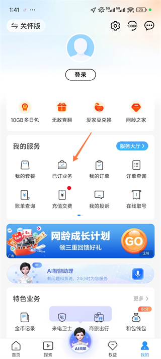 江西移动App怎么退订业务