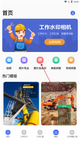 经纬相机app如何添加水印-365攻略星