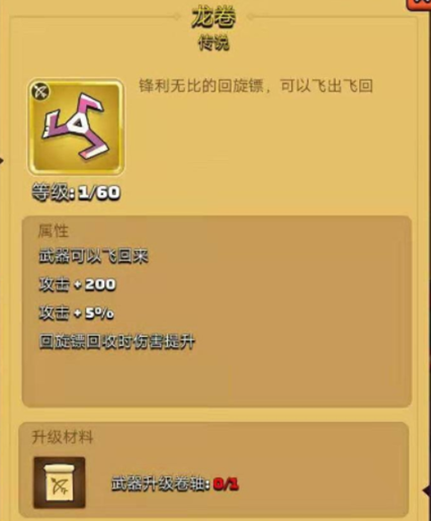 弓箭传说最新武器攻略分享-365攻略星