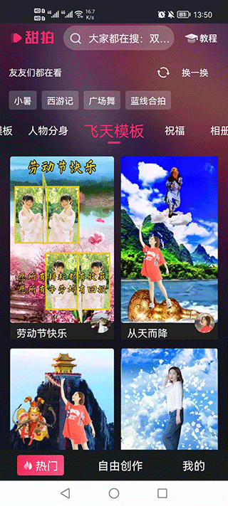 甜拍app使用方法