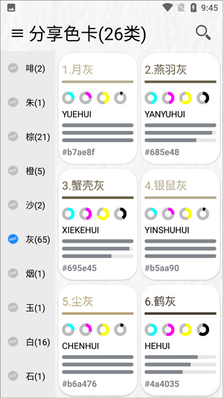 中国颜色app使用说明