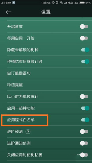 forest专注森林最新版本使用教程