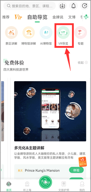 三毛游ai版在哪看VR导览?
