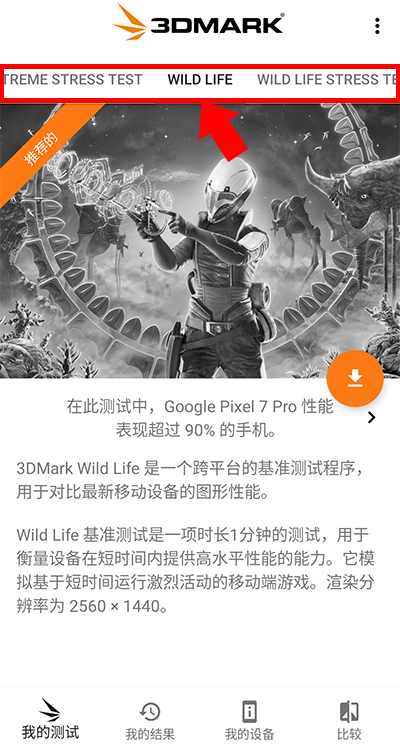 3DMark手机版怎么跑分?-365攻略星