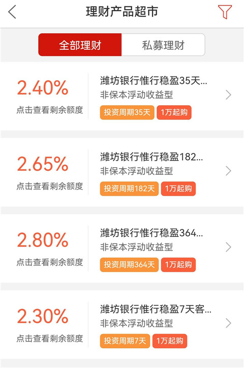 潍坊企业银行App如何查看理财产品