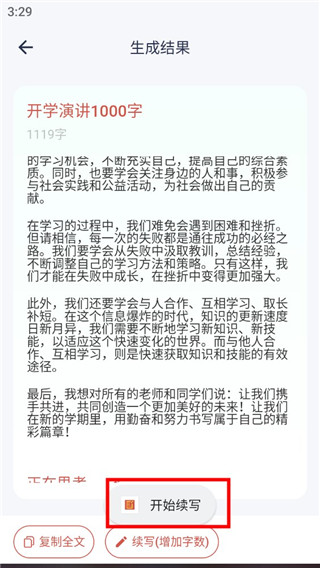 番茄文库APP使用指南