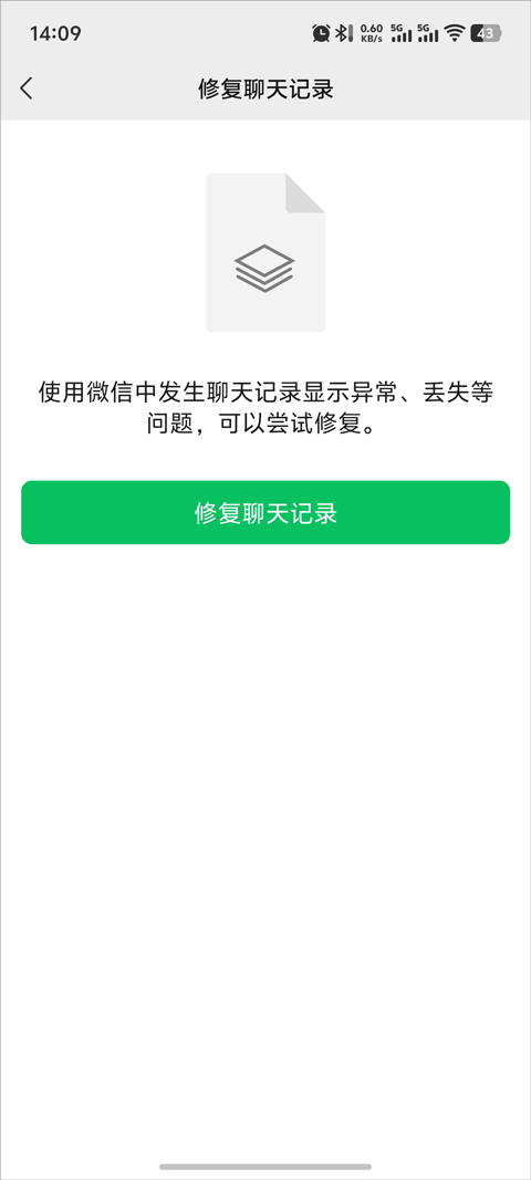 微信手机版怎么恢复聊天记录?