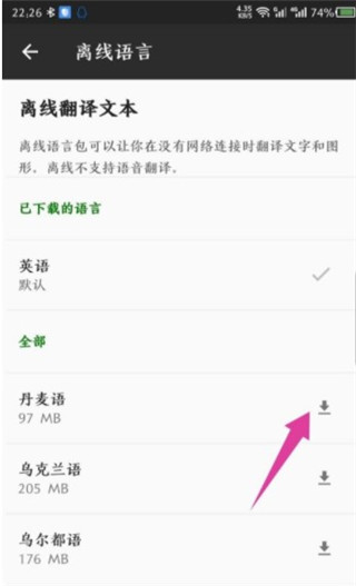 微软翻译App最新版如何下载离线语言